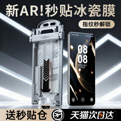 【顶配AR秒贴冰瓷膜】指纹秒解锁