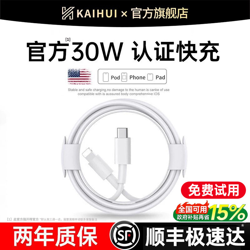 【30W快充】开晖适用苹果数据线图片