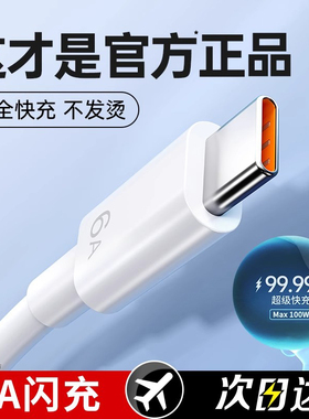 开晖100W超级快充适用小米15pro数据线6A安卓66Ｗ华为mate60pro充电线荣耀x70红米k80手机闪充2米充电器40W装
