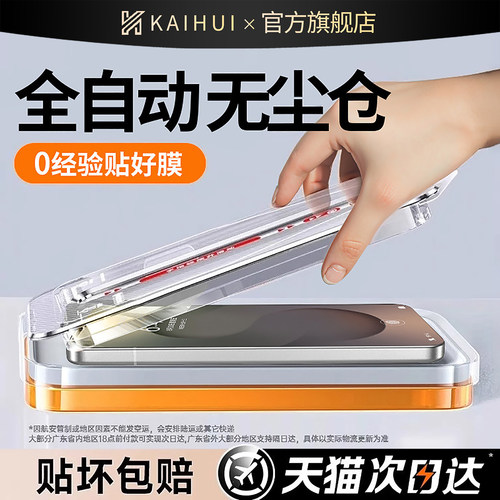 【顶配防摔钢化膜】全自动无尘舱