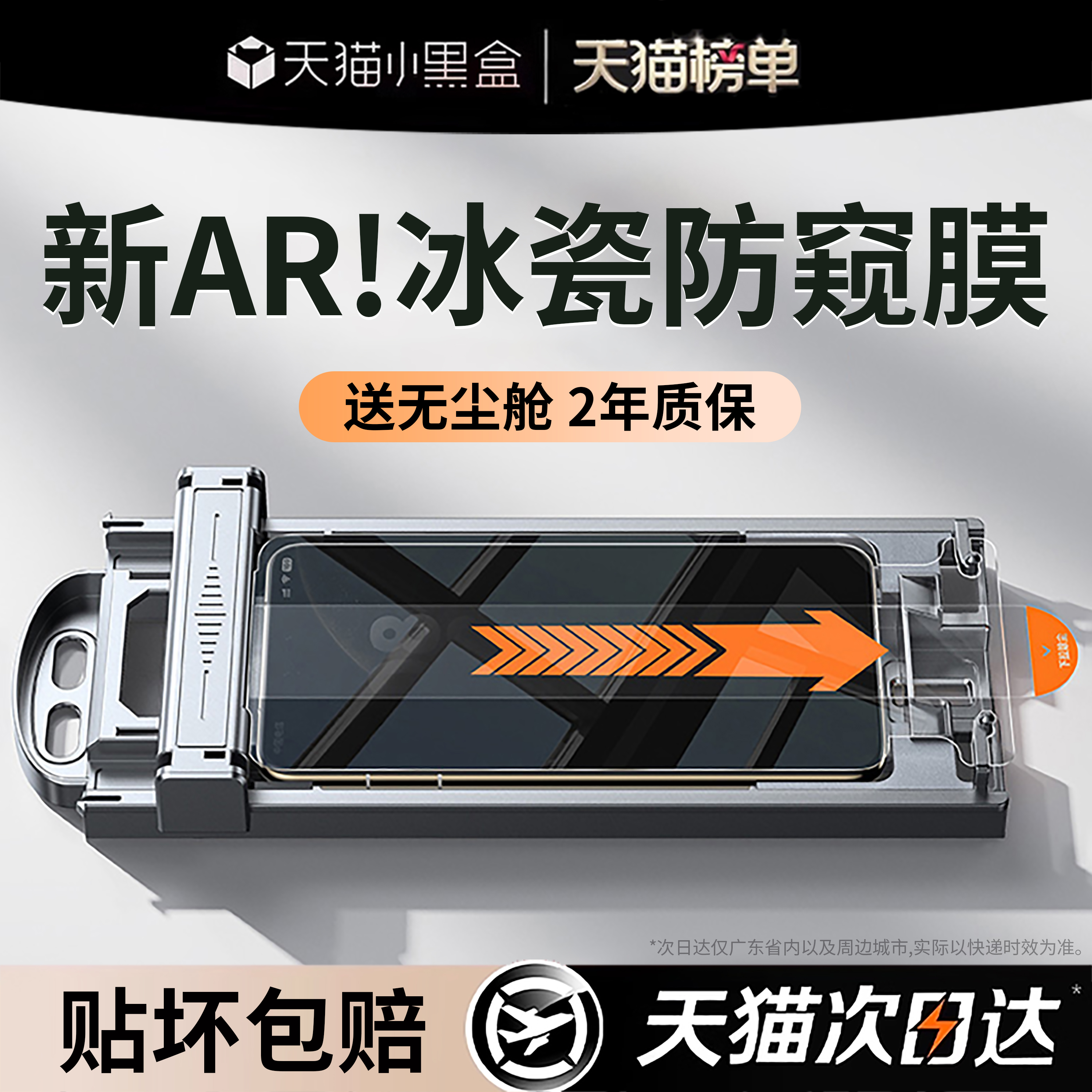 【超AR秒贴冰瓷防窥膜】指纹秒解