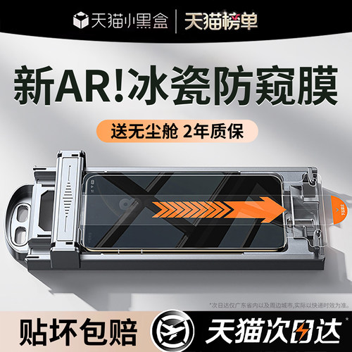 【超AR秒贴冰瓷防窥膜】指纹秒解
