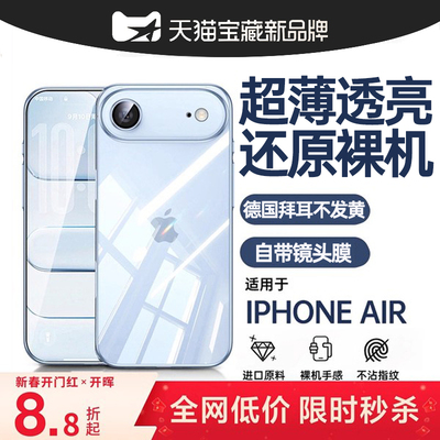 【还原裸机】超薄防摔手机壳