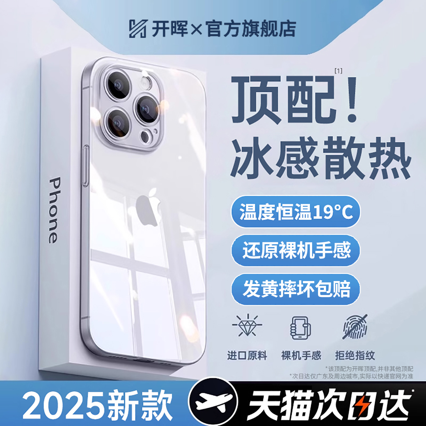 【小红书爆款】顶配冰感散热壳