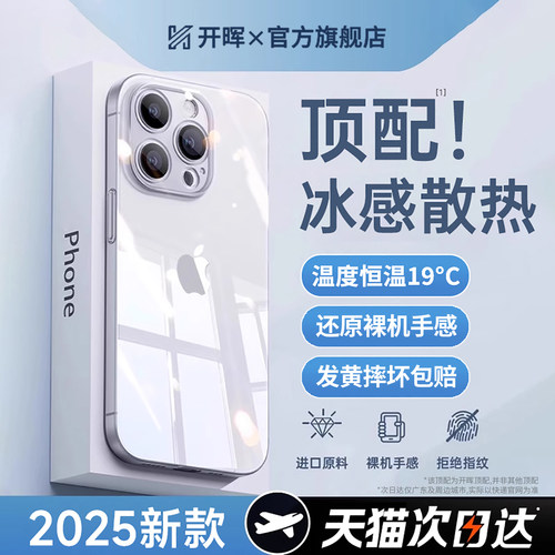 【小红书爆款】顶配冰感散热壳