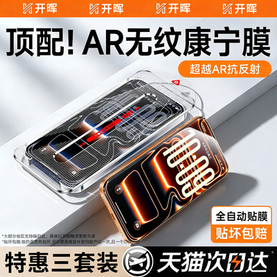 【顶配新9D无纹膜】进口AR疏油层
