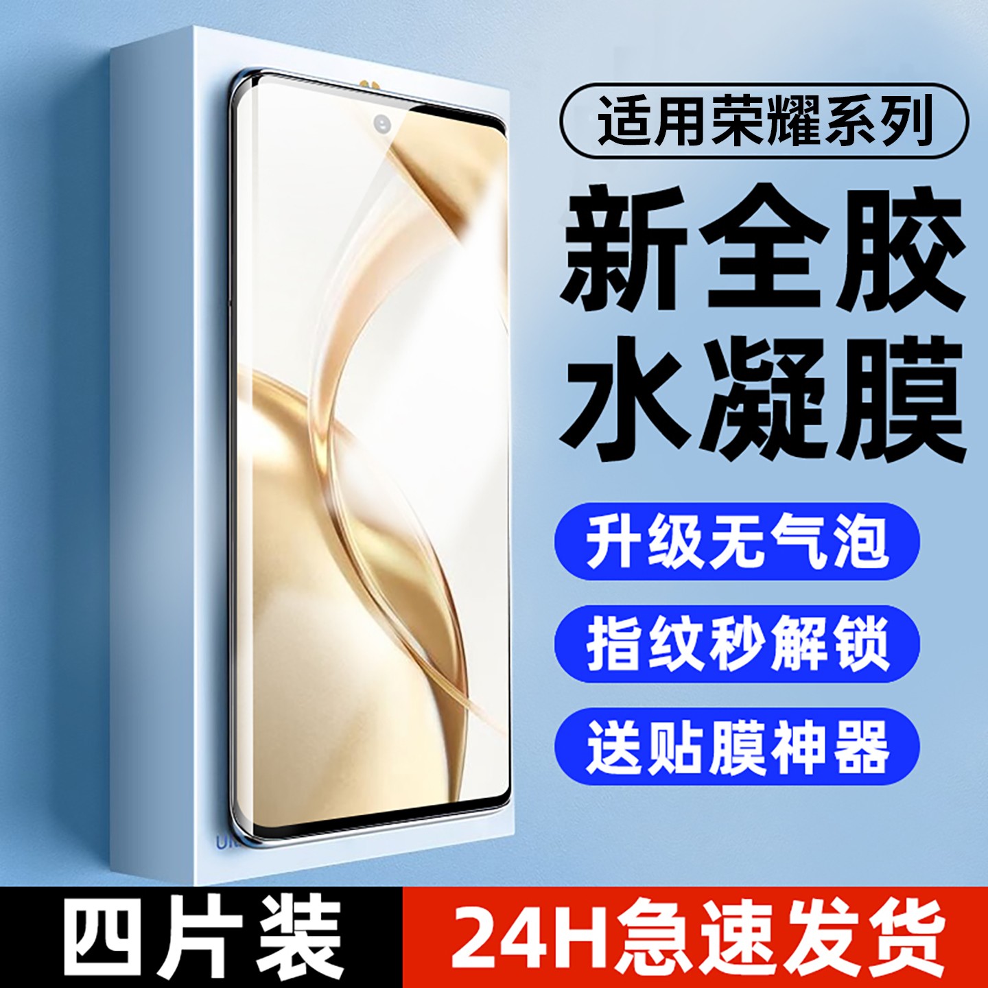 全胶贴合不翘边丨不起泡水凝膜