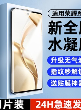 开晖适用荣耀200/100/90手机膜400pro300/80/70水凝膜x50钢化膜华为magic6/8pro防窥7保护5新款4曲面屏x40贴3