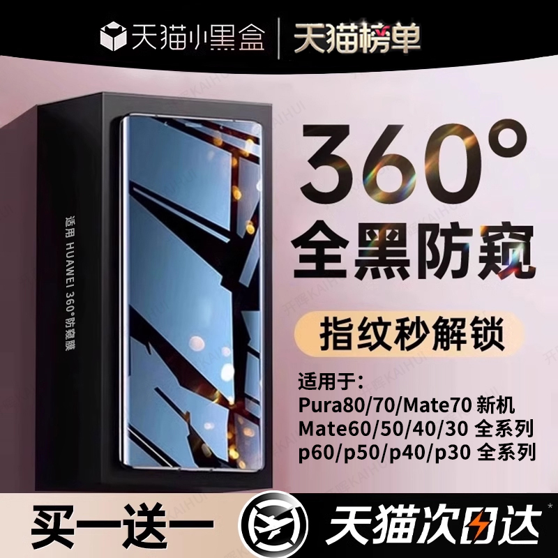 【顶配360°防窥膜】指纹秒解锁