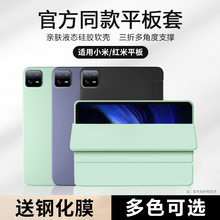 适用小米平板7/6pro保护套redmipadse红米平板se保护壳pad6spro新款Redmipadpro三折硅胶5pad7全包11寸padpro