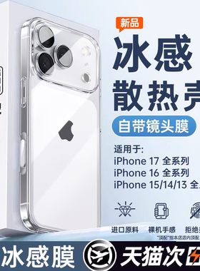 【冰感散热】开晖适用苹果17手机壳iPhone17ProMax保护套16新款透明15高级感13软壳14超薄12防摔plus镜头全包