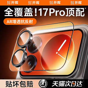 【顶配AR增透】开晖适用小米17promax镜头膜新款17ultra莱卡版镜头保护膜17pro一体背屏贴膜xiaom17防摔镜头