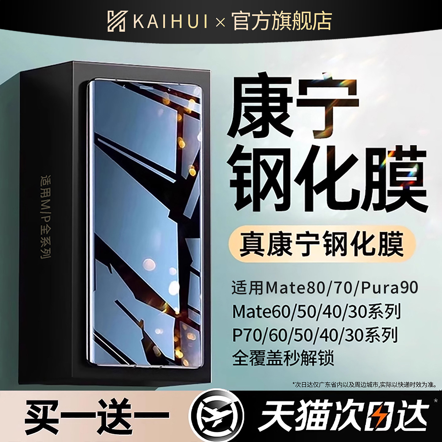 开晖适用华为mate80/60pro钢化膜70Air手机膜pur