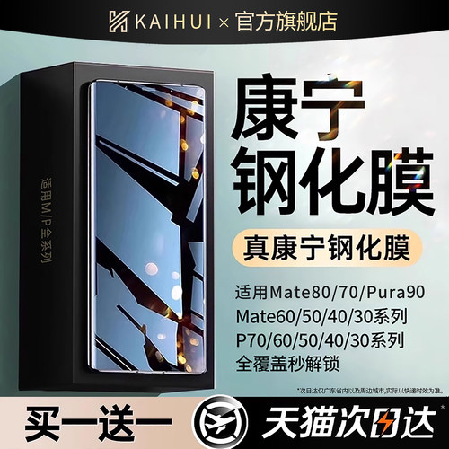 【有认证书】顶配防摔康宁钢化膜