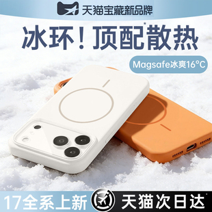 【冰环磁吸】新款液态硅胶开晖适用苹果17promax手机壳iphone16保护套15透明13散热14镜头全包air超薄防摔女