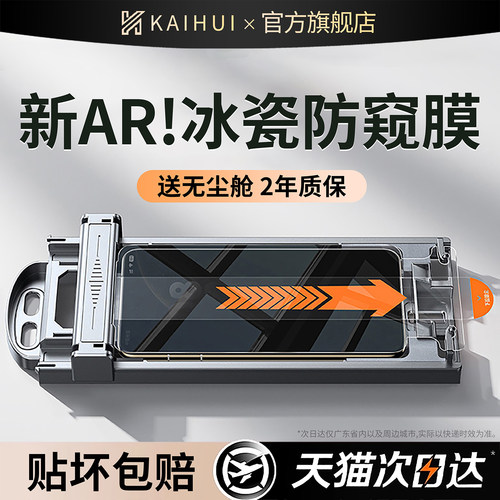 【超AR秒贴冰瓷防窥膜】专利认证