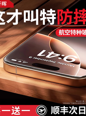 【顶配航空防爆玻璃】开晖适用苹果17/16钢化膜iphone15promax防摔13全屏12覆盖14手机11贴膜AR抗反射x屏幕xs