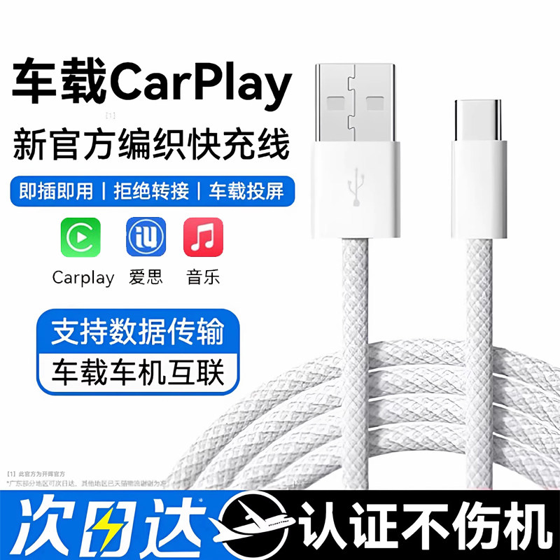 【官方车载Carplay】开晖适用苹果17/16promax充电线数据线iphone充电器线lighting手机15快充专用usb车充线图片