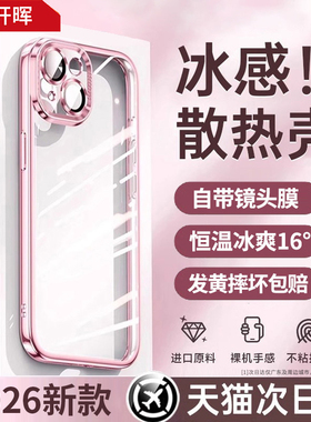 开晖适用苹果17/16promax散热手机壳iPhone15pro新款13/14plus透明12超薄11硅胶air镜头全包防摔女保护套高级
