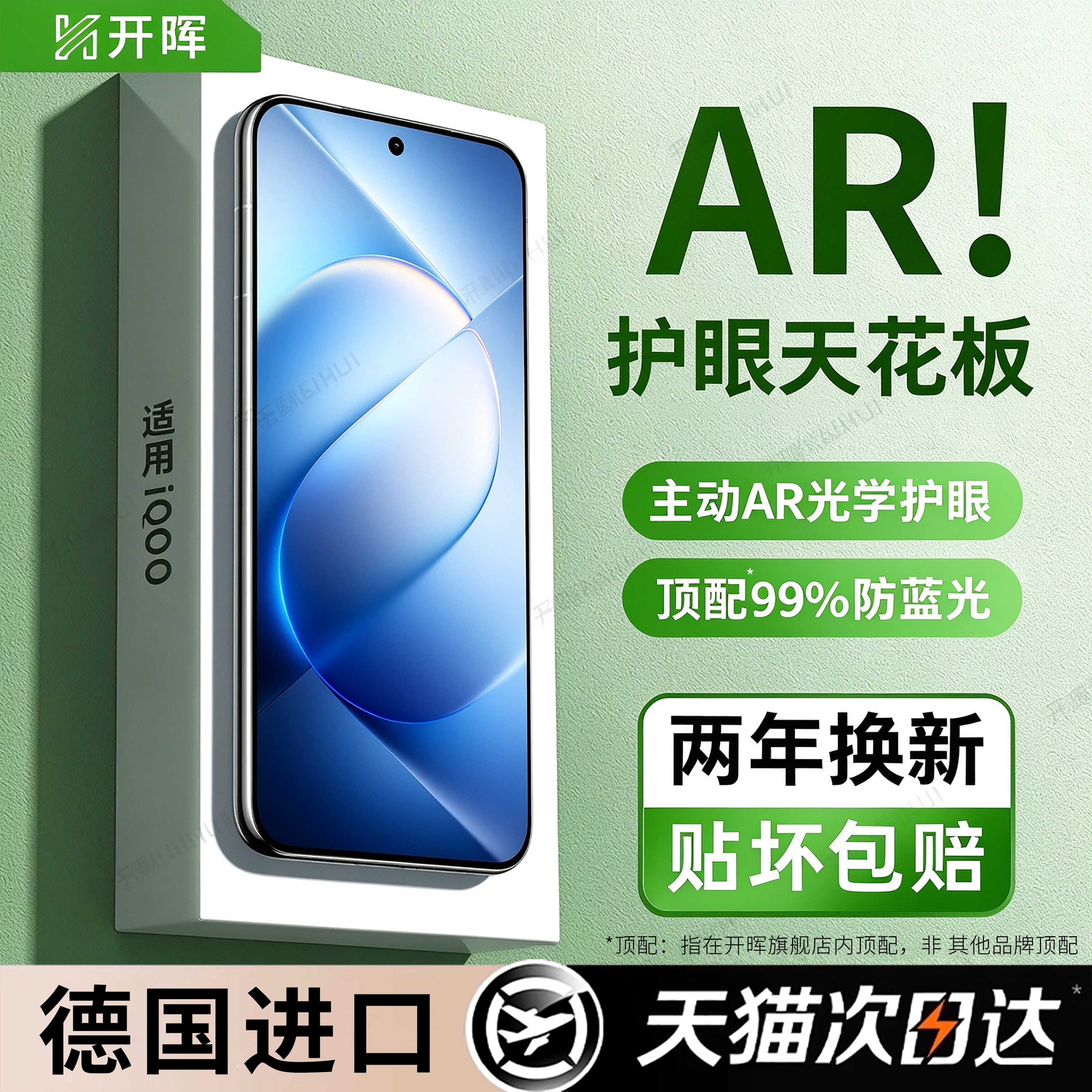 开晖适用iqoo16/15ultra钢化膜13/12手机膜iqoone11至尊版z11s新z10turbo爱酷neo9spro+全屏z8x贴iqoo7/5防窥