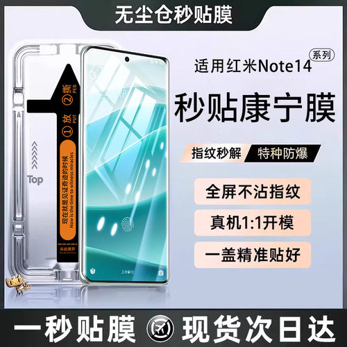 康宁玻璃适用红米Note14钢化膜