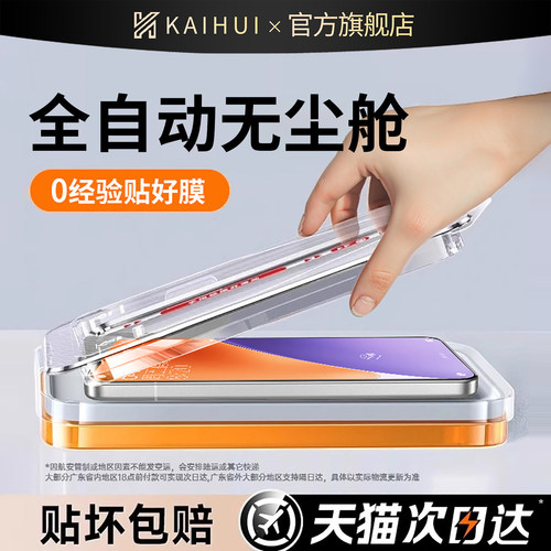 【顶配防摔康宁膜】新升级无尘舱