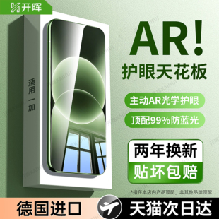 超越AR德国护眼 开晖适用一加Ace6t钢化膜ace5手机膜一加15新款 2pro高清13t全屏1 11防窥3v贴膜9r ace3