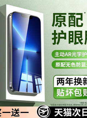 开晖适用苹果13钢化膜iPhone13手机膜13promax保护膜13新款贴膜13pro护眼防窥抗蓝光mini超清高级por全屏覆盖