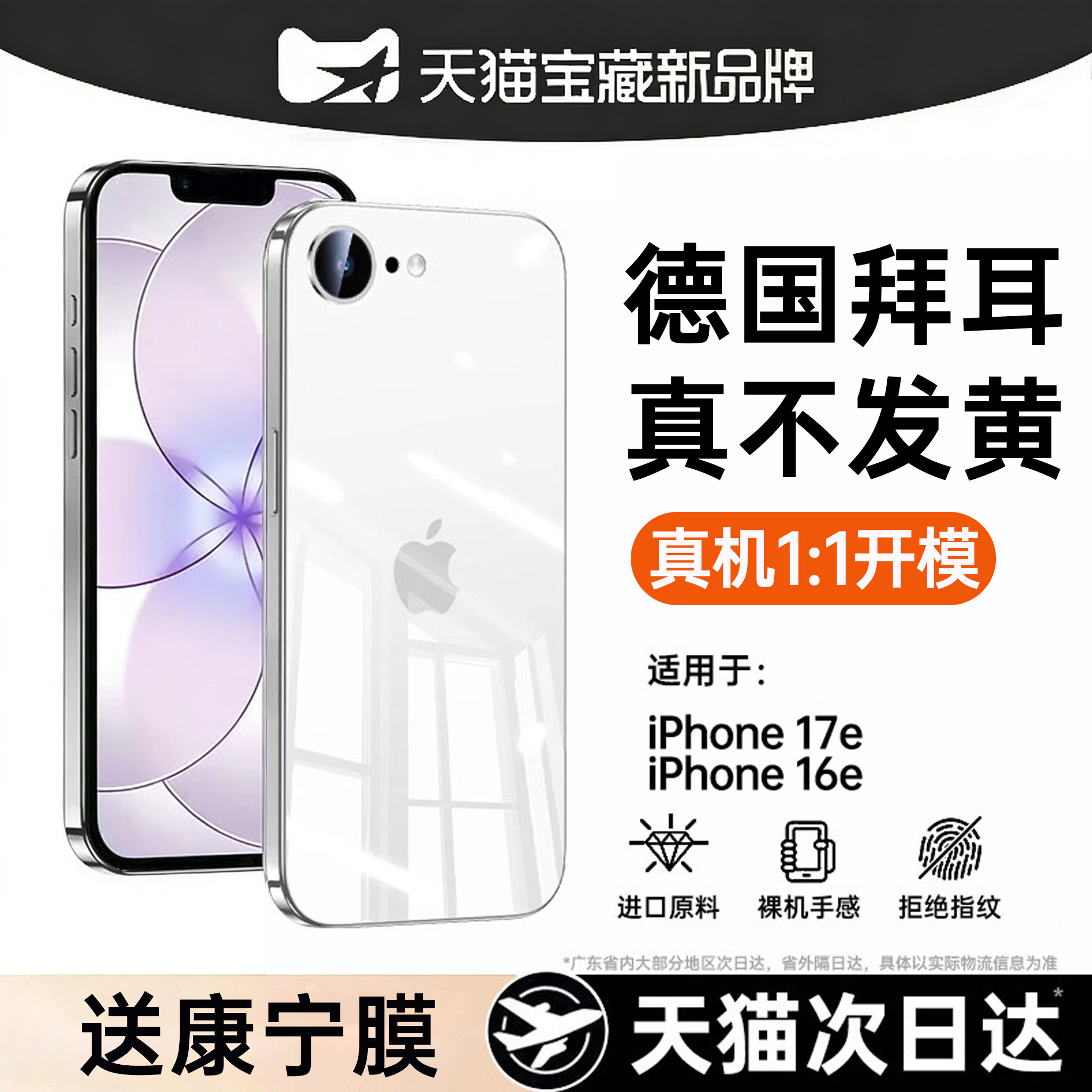 【德国拜耳】开晖适用苹果17e手机壳iphone17e保护套16e防摔17promax镜头17pro全17包16promax外16pro壳16