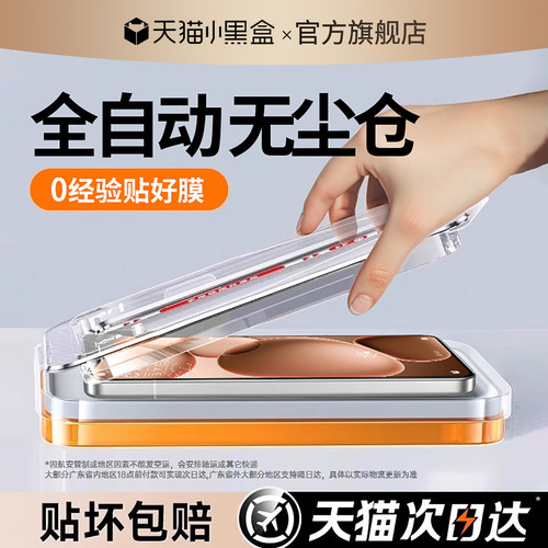 【顶配康宁钢化膜】新升级无尘舱