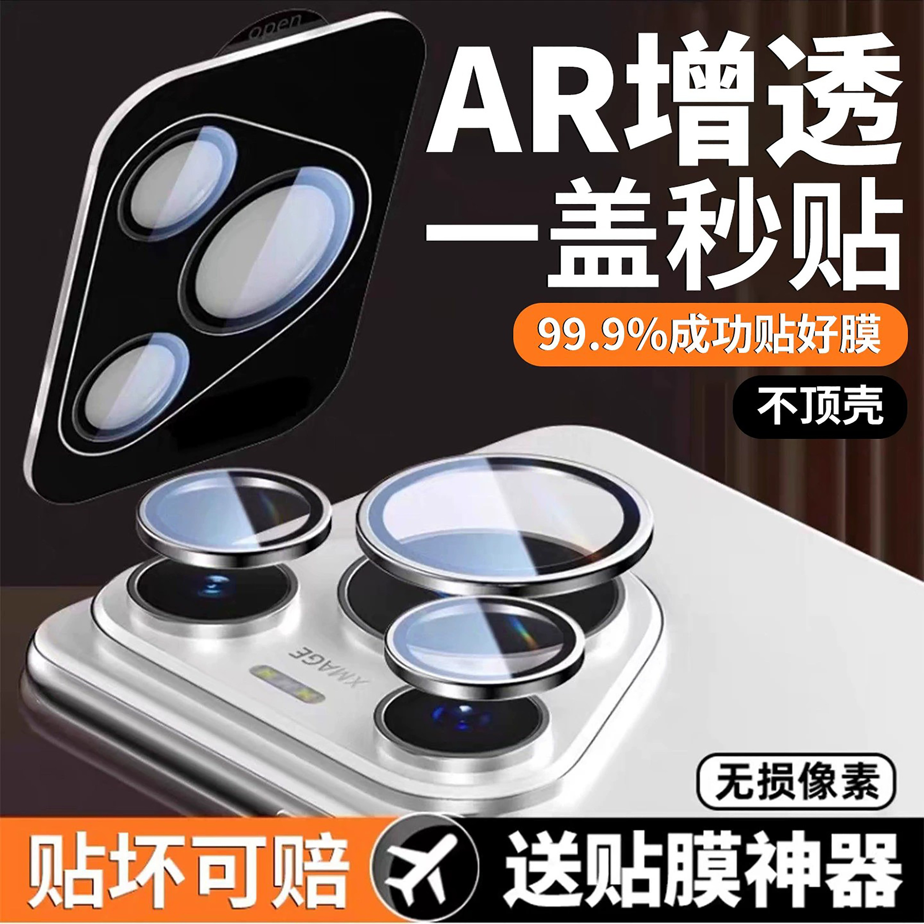 【顶配无尘秒贴】自带定位舱贴膜图片