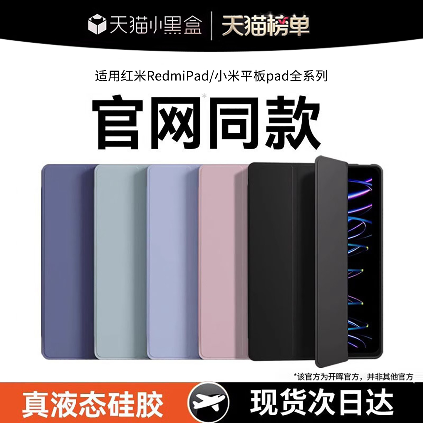 【官网同款】适用红米小米保护壳