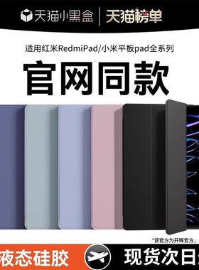 开晖2026新款适用小米平板8/7pro保护壳红米平板kpad保护套5防摔redmipad2新品6spro电脑11se全包11.2英寸8.8