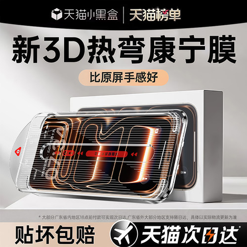 【顶配3D热弯钢化膜】自动无尘舱