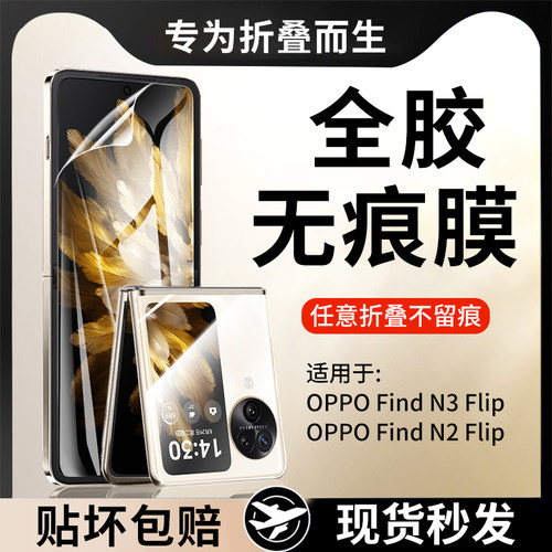 原装正品适用oppofindn3flip手机膜findn3flip钢化find2折叠屏filp保护膜外屏n水凝oppo全屏铰链膜内屏中轴全