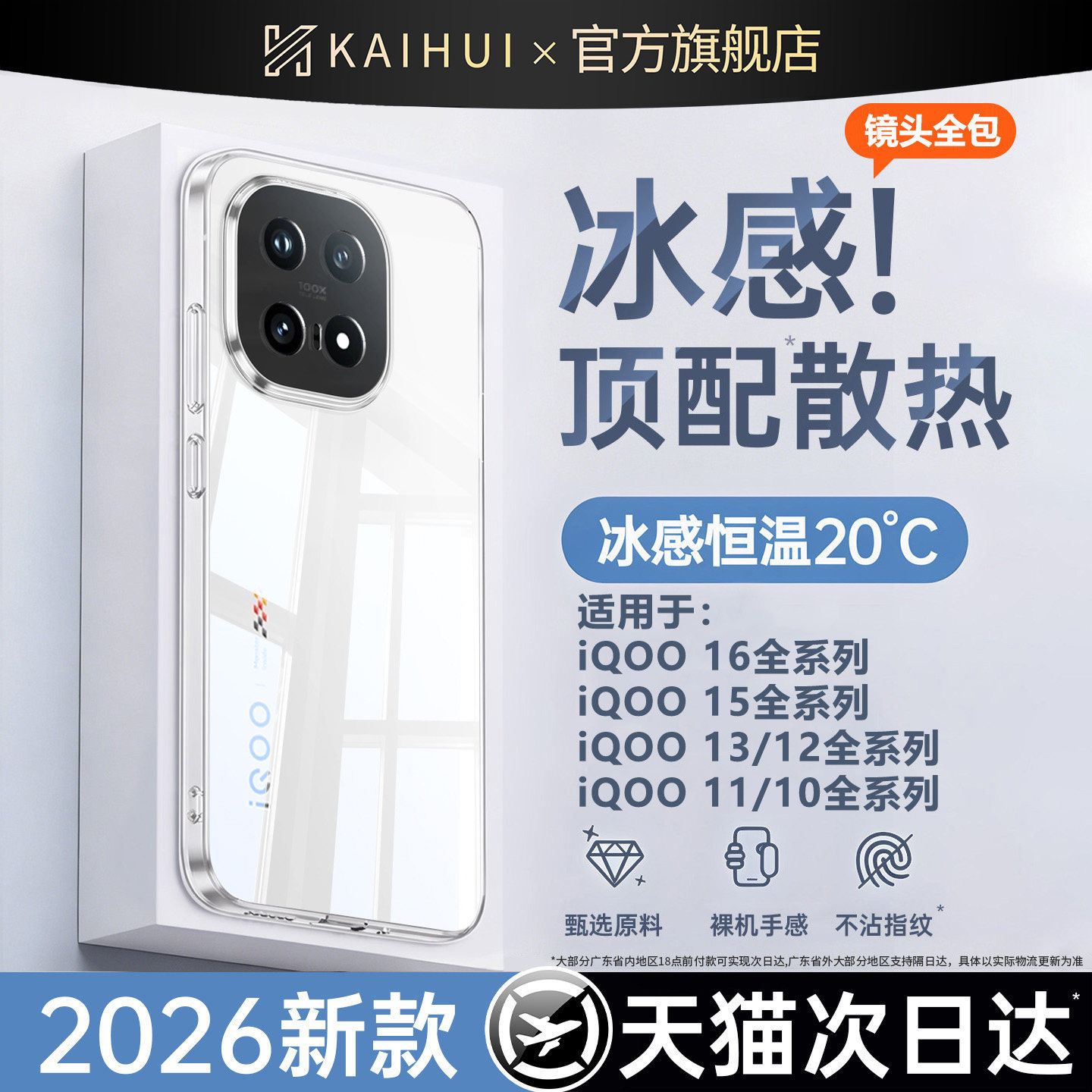 【冰感顶配散热】新款透明不发黄图片