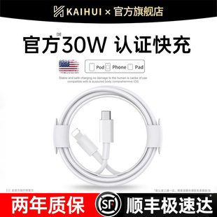 16充电线pd闪充13手机加长2米正ipad品plus单头11冲电xsmax 开晖适用苹果14promax数据线iPhone15 30W快充