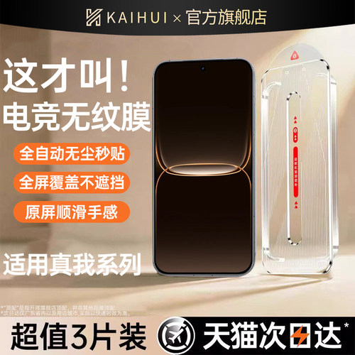 【HDAR电竞膜】全屏覆盖抗指纹