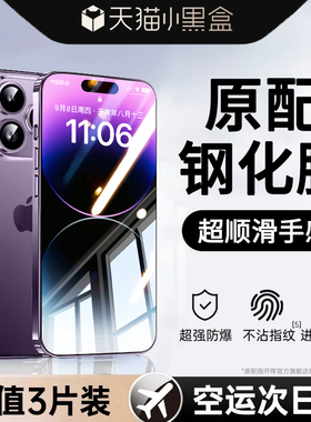 适用苹果14钢化膜iphone14pro手机膜14promax全屏防摔高清14plus防窥puls萍果pm十四poro新款保护por刚化贴膜