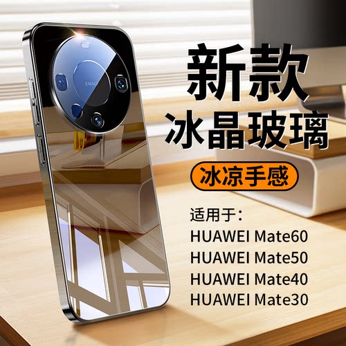 【新款冰晶玻璃】升级镜面防摔壳
