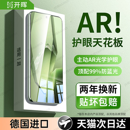 开晖适用一加Ace6/5钢化膜ace3/2pro手机膜15护眼13全屏6T防窥12的1+11新款13t/10保护9至尊版3v贴膜2v竞速版