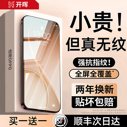 开晖适用opporeno15/14钢化膜oppofindx9pro手机膜x8s+新款x8x7ultra13/12/11全屏10十9/8防窥7/5g6se4贴x6x5