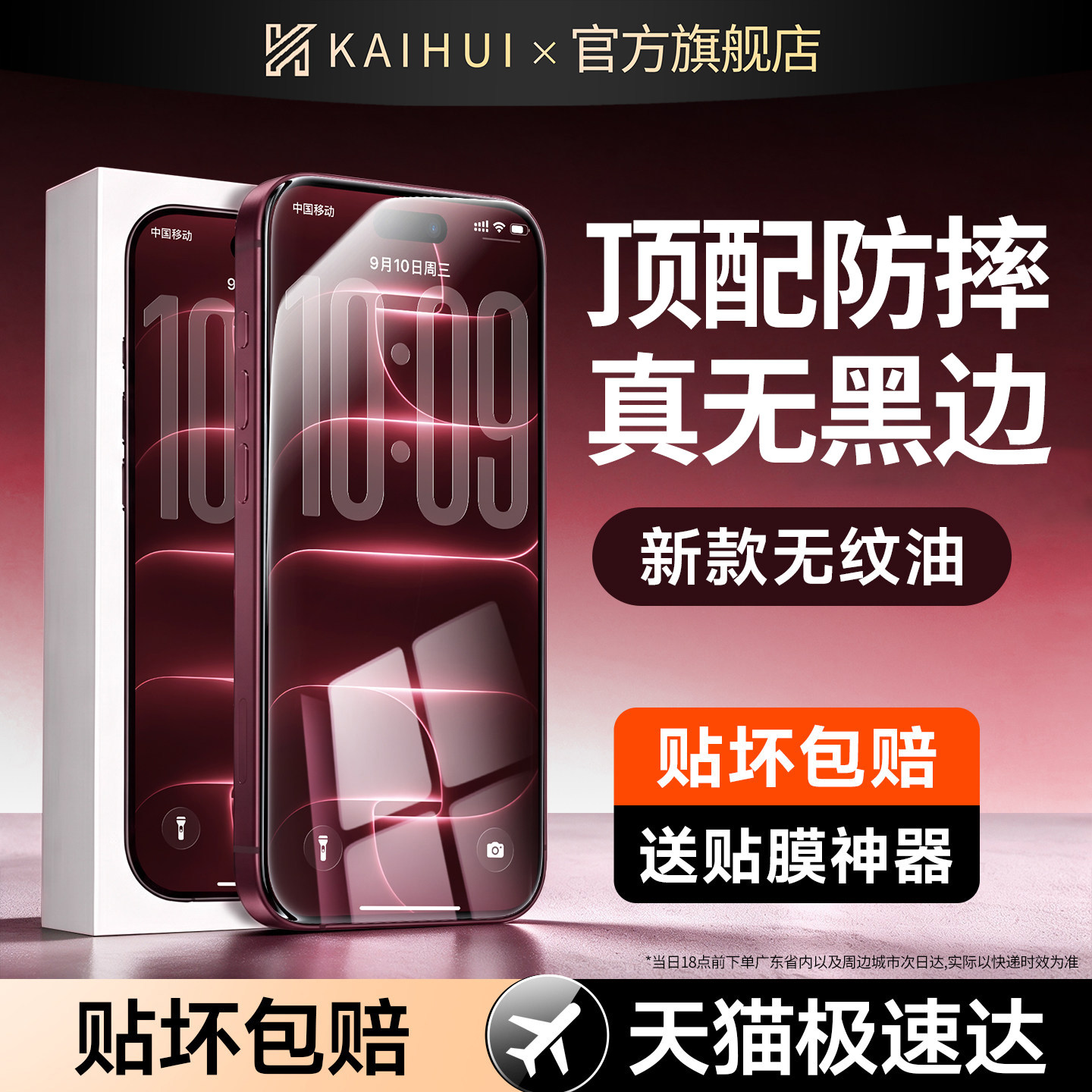 【顶配防摔AR无边膜】增透降反射图片