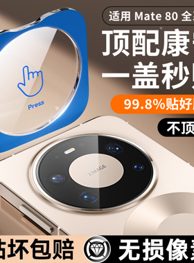 【顶配康宁】开晖适用华为mate80pro镜头膜mate70air镜头保护膜matex7后置镜头60rs贴80promax相机圈x6典藏版