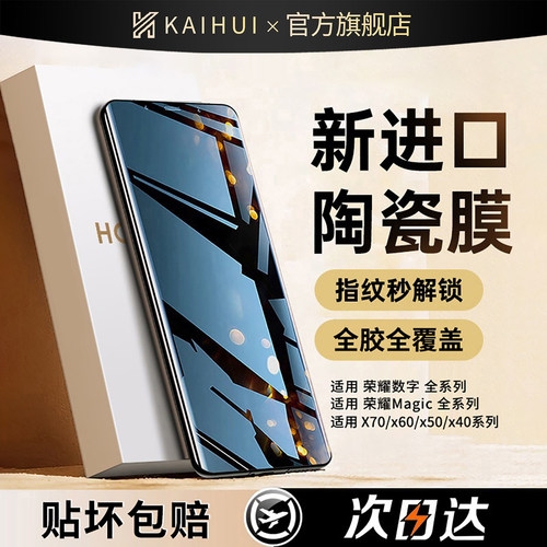 【顶配防摔陶瓷膜】全贴合秒解锁