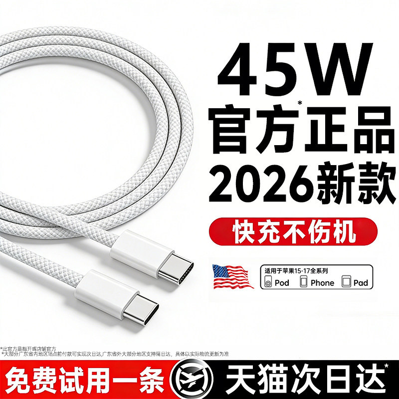 【45W快充认证】开晖官方适用苹果17promax充电线iphone16数据线15手机充电器线14双typec13接口ipad闪充12i,3C数码配件,手机数据线,淘宝优惠券,粉丝福利购,淘宝优惠卷