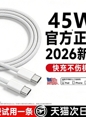 【45W快充认证】开晖官方适用苹果17promax充电线iphone16数据线15手机充电器线14双typec13接口ipad闪充12i
