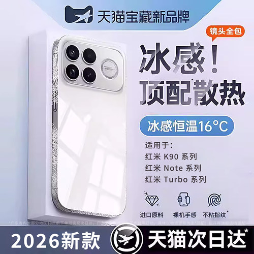 【顶配德国进口冰晶壳】久玩不烫