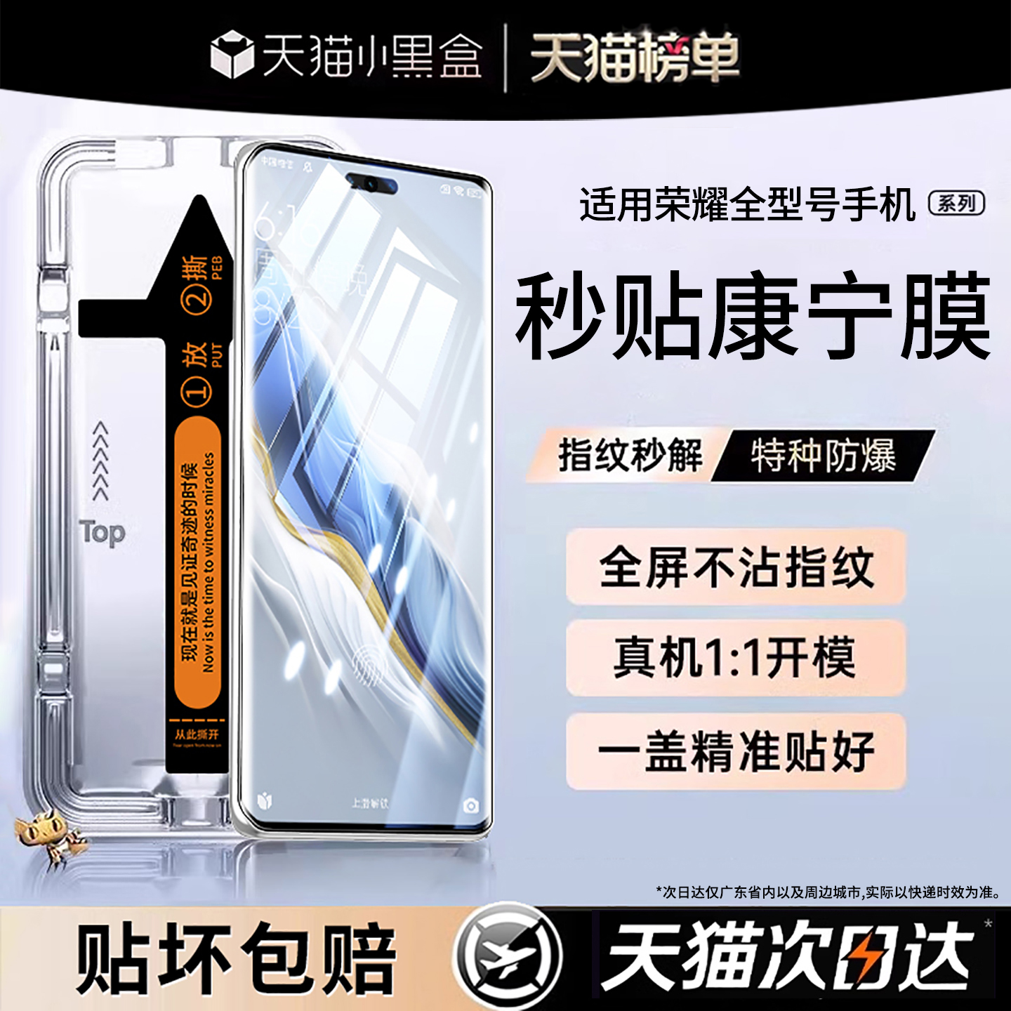 【顶配防摔康宁膜】新秒贴无尘舱