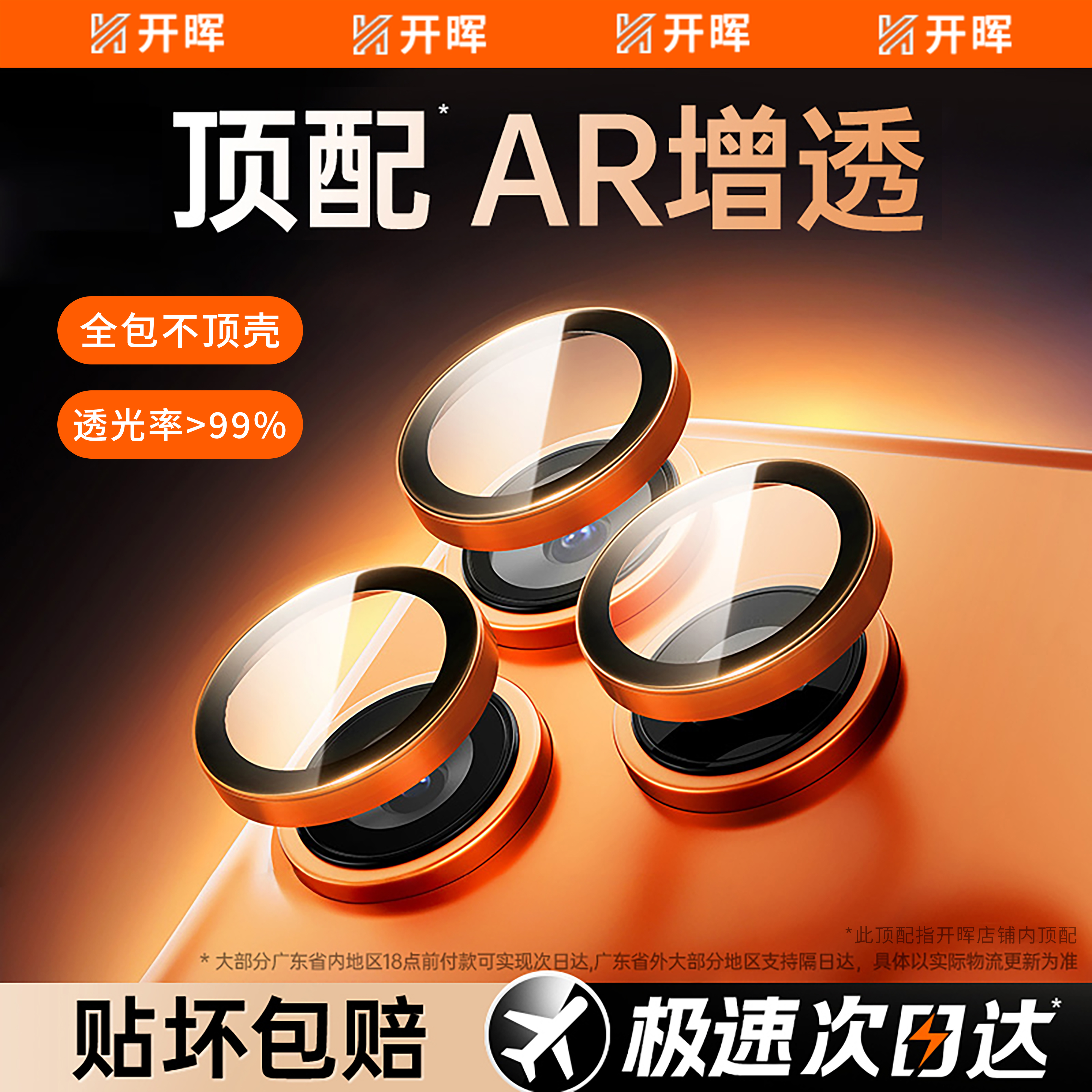 【AR增透】开晖适用iPhone17promax镜头膜苹果16pro手机镜头保护膜15后摄像头14plus贴13新17相机全包16高清